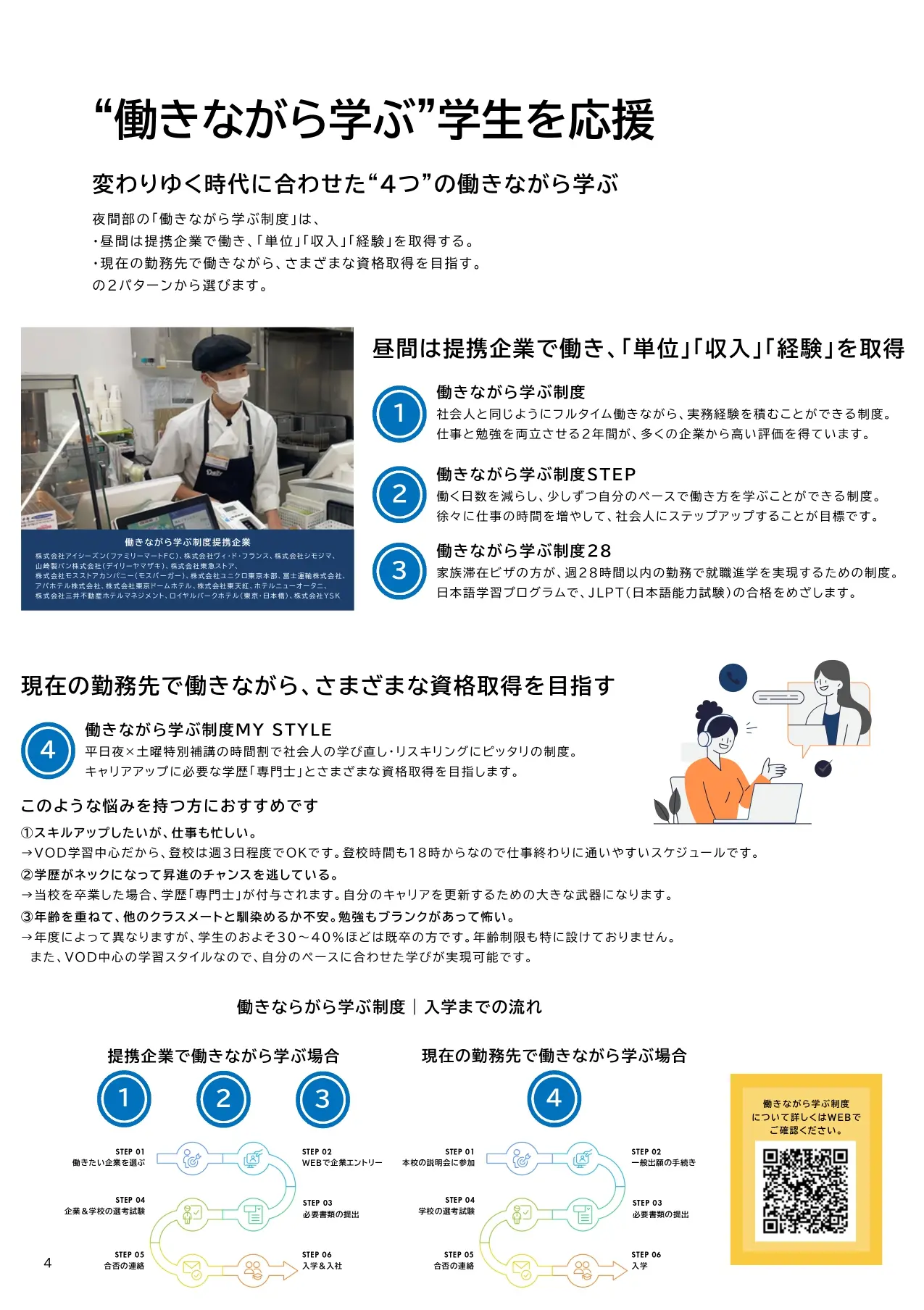 働きながら学ぶ制度