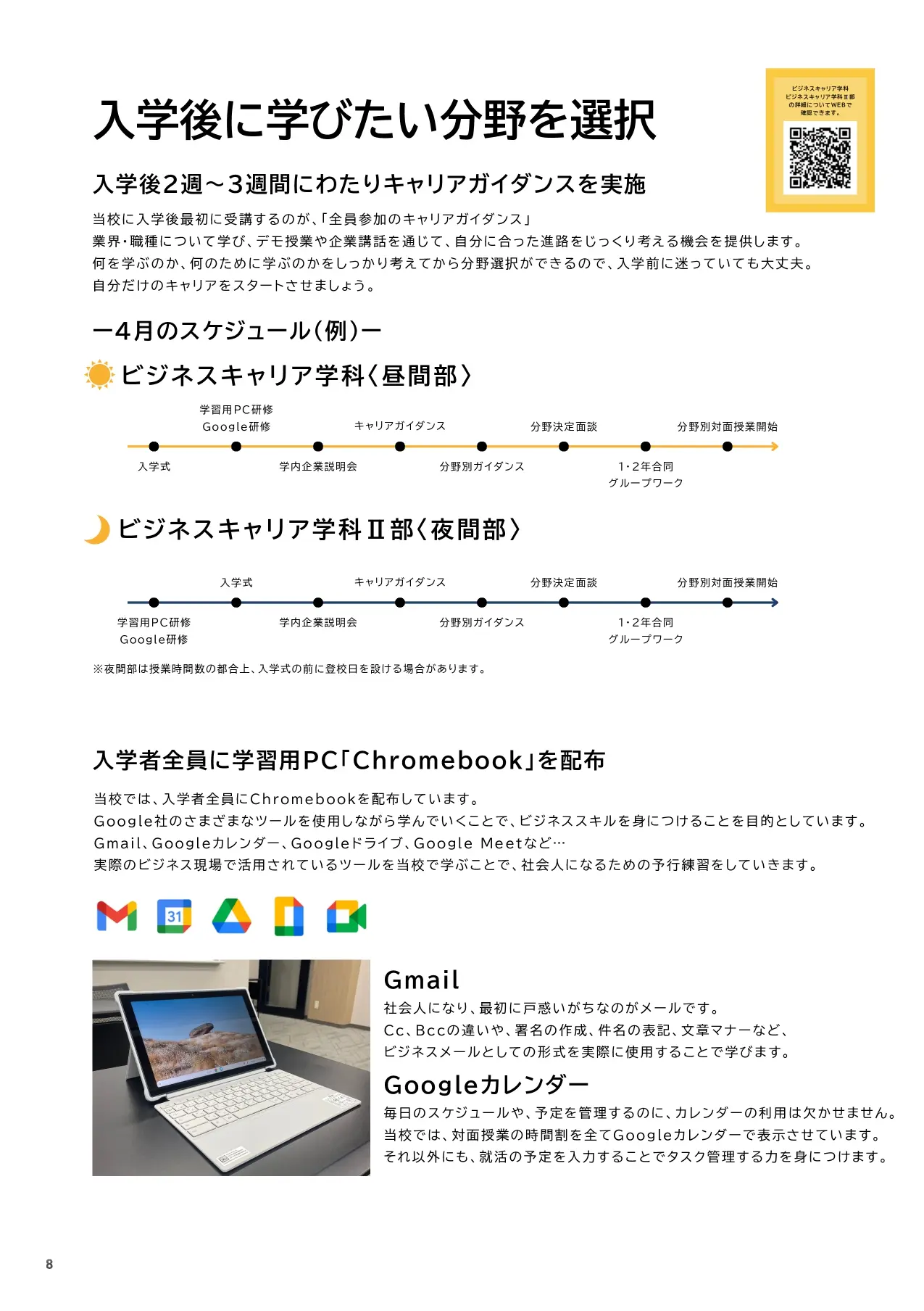 スケジュールとPC